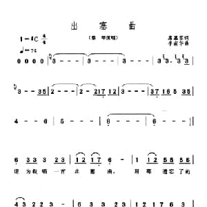 出塞曲_通俗唱法乐谱_词曲:席慕蓉 李南华