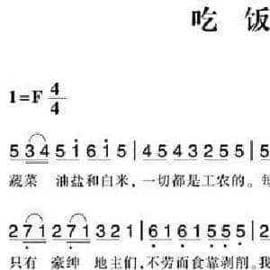 赣南闽西红色歌曲_吃饭歌_民歌简谱