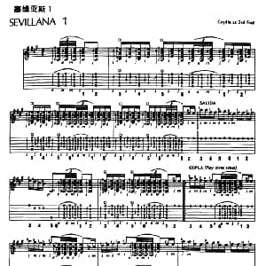 塞维亚斯 吉他谱