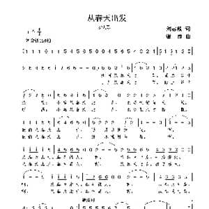 从春天出发_歌曲简谱_词曲:刘志毅 谢伟