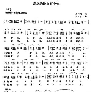 遥远的地方有个你_通俗唱法乐谱_词曲:吴广川 刘汉生