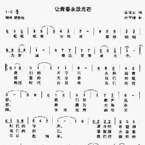 让青春永放光芒_民歌简谱_词曲:金宗云 朴甲增