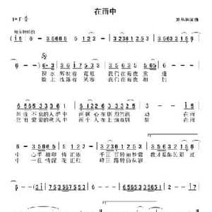 在雨中_民歌简谱_词曲:刘丛国 刘丛国