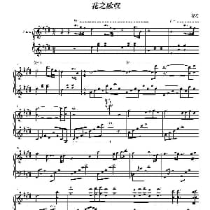 花之咏叹 钢琴谱 湮遁