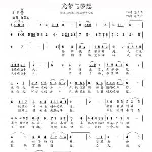 光荣与梦想_儿歌乐谱_词曲:党天正 赵文平