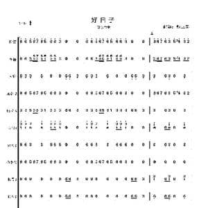 好日子_歌谱投稿