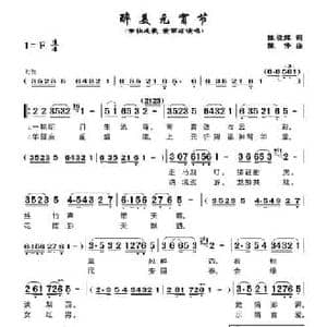 醉美元宵节_民歌简谱_词曲:陈祯辉 陈伟
