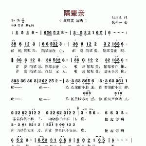 隔辈亲_歌谱投稿_词曲:刘炽炎 张千一