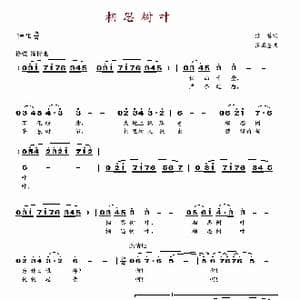 相思树叶_歌谱投稿_词曲:张藜 张丕基