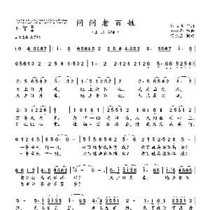 问问老百姓_歌曲简谱_词曲:林玉华 韩永亮