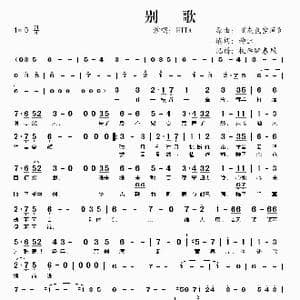 别歌_歌谱投稿_词曲:神出