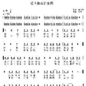爱上鲁山好家园_歌曲简谱_词曲:池宝柱 李锋 不老锋