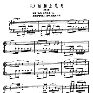 8首民歌短曲:7.城墙上跑马 钢琴谱 杨儒怀