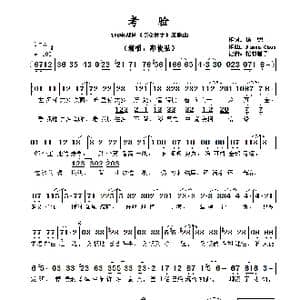 ​考验_歌曲简谱_词曲:杨熙 Damon Chui