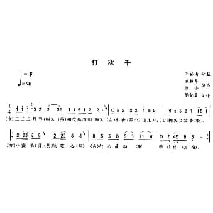 二人转谱 | 打秋千