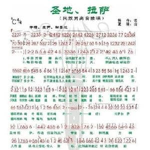 圣地 拉萨_民歌简谱_词曲:韩冷 夏清