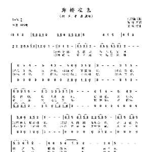 廊桥的夜色_歌曲简谱_词曲:陈守国 王安潮