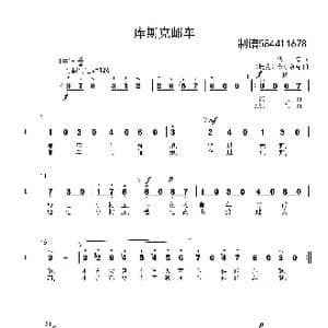库斯科邮车合唱谱_歌曲简谱