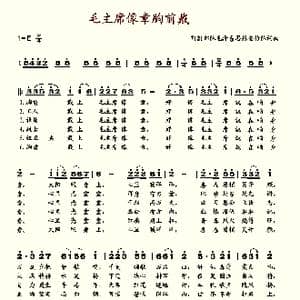 毛主席像章胸前戴_歌谱投稿