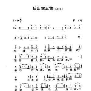 后出塞五首_民歌简谱_词曲:杜甫 劳在鸣