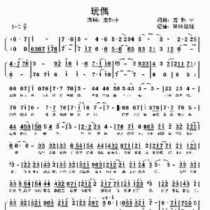 玩偶_歌谱投稿_词曲:龙韩宇 龙韩宇