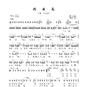 彩云南_歌曲简谱_词曲:虞文琴 顾春雨