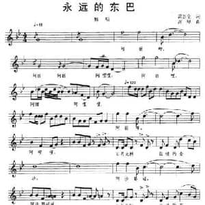 永远的东巴_民歌简谱_词曲:禹崇全 高绿