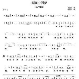 共圆中国梦_民歌简谱_词曲:李囿乐 孙树森