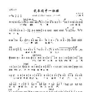 我本闺中一钗裙_歌曲简谱_词曲:陆洪非 时白林