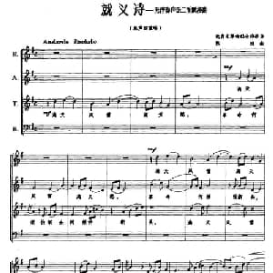 就义诗_合唱歌谱_词曲:选自 革命烈士诗抄 陈怡