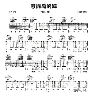 琴麻岛的海 吉他谱 王啸坤 王啸坤 王啸坤