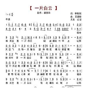 一片白云_歌曲简谱_词曲:林敏聰 王福齡
