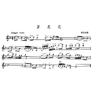 小提琴谱 | 蓝花花 陕北民歌