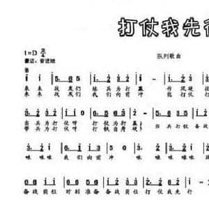 打仗我先行_民歌简谱_词曲:刘连锋 刘连锋