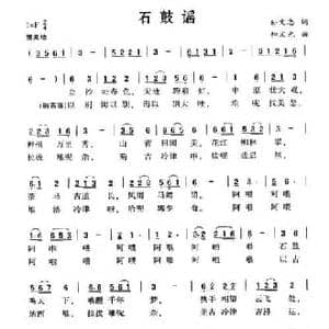 石鼓谣_民歌简谱_词曲:孙文忠 和文光