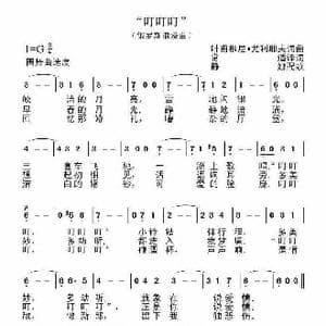 叮叮叮_歌谱投稿