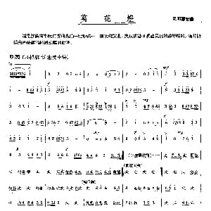 万花灯 江苏南部民间吹打乐 细吹锣鼓曲 吴明馨记谱