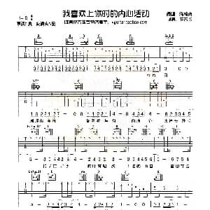 我喜欢上你时的内心活动 吉他谱 陈绮贞 唯音悦