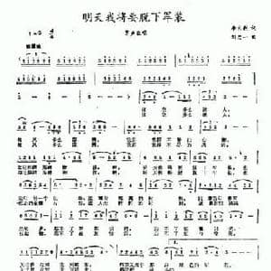 明天我将要脱下军装_民歌简谱_词曲:李京利 刘忠一