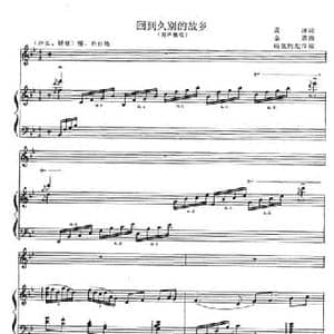 回到久别的故乡_民歌简谱_词曲:周冰 金西曲 杨佩胜配伴奏