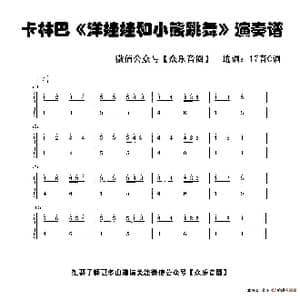 洋娃娃和小熊跳舞_歌谱投稿