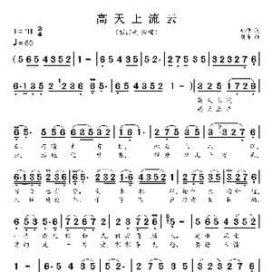 高天上流云_歌谱投稿_词曲:凯传 刘奇
