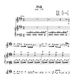 冷战_通俗唱法乐谱_词曲:林夕 Tori Amos作曲 何山