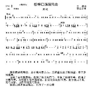 貂蝉已随清风去 箫谱 王健 谷建芬