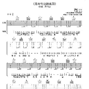 无与伦比的美丽 吉他谱 苏打绿 青峰 青峰曲 hero