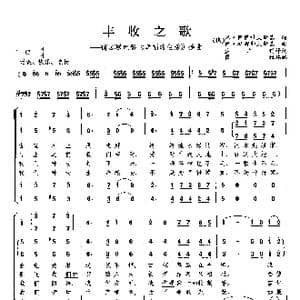 丰收之歌_歌曲简谱