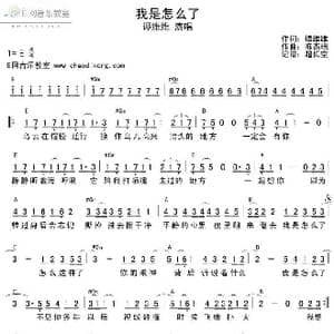 我是怎么了_歌谱投稿_词曲:谭维维 陈杰瑞
