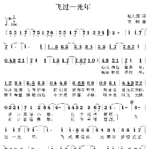 飞过一光年_儿歌乐谱_词曲:赵大国 方翔