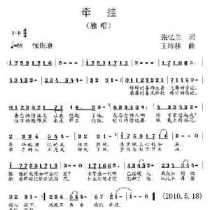 牵挂_民歌简谱_词曲:张忆兰 王培林