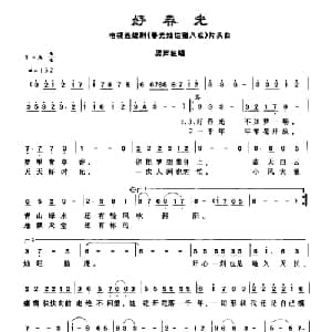 好春光_通俗唱法乐谱